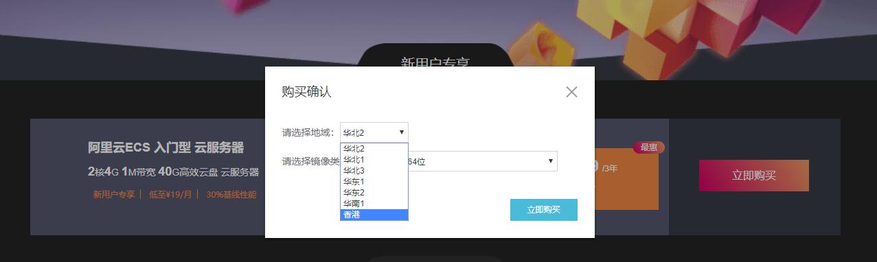 【阿里云】国内版活动又来了，2核4G1M可选香港，269/年  新用户专享低至 ¥19/月 30%基线性能