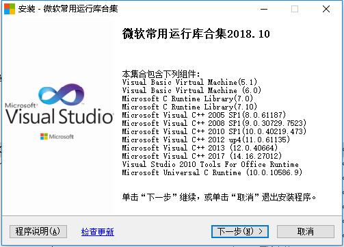 [Windows] 微软常用运行库合集 2018.10.28