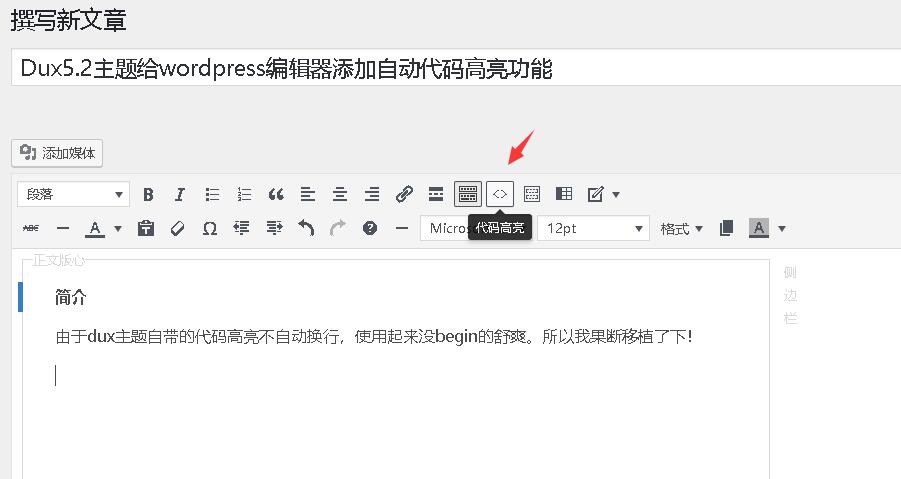 Dux5.2主题给wordpress编辑器添加自动代码高亮功能   代码版 非插件 （移植begin代码高亮）